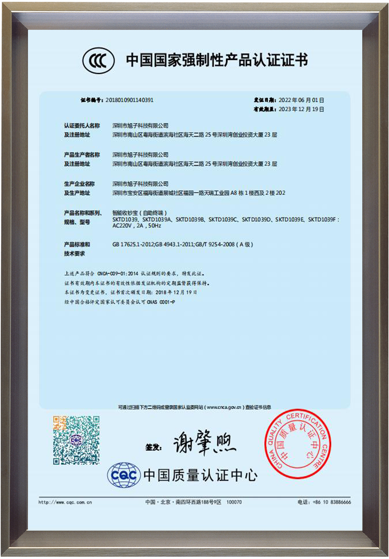 中國(guó)國(guó)家強(qiáng)制性產(chǎn)品認(rèn)證證書(shū)
